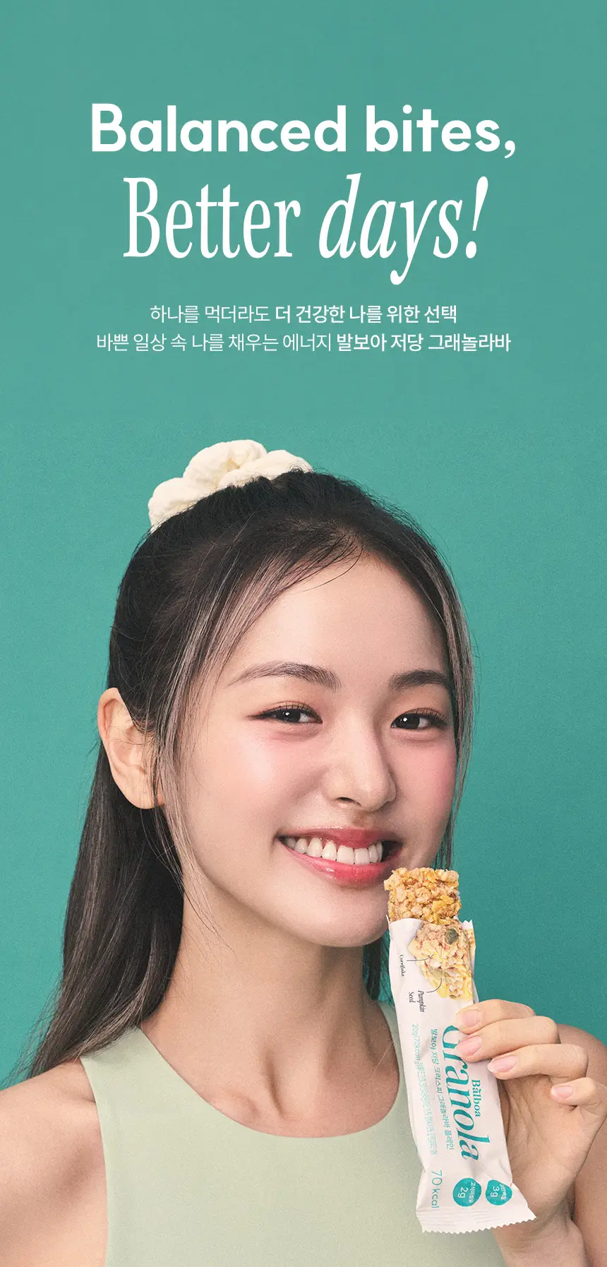 [NEW] 발보아 저당 크리스피 그래놀라바 카라멜 20g 12개입 상세페이지 2